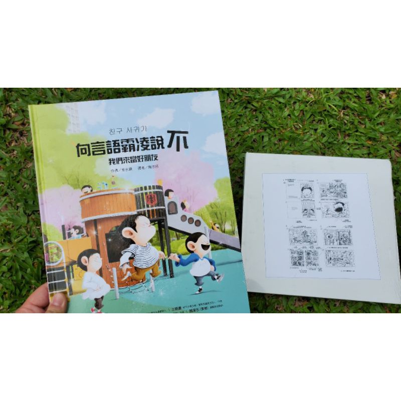 共2本 言語霸凌 1 校園霸凌 1 蝦皮購物