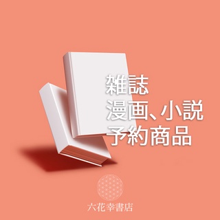 B6判幼女信長の異世界統一代訂日文輕小說六花幸書店 蝦皮購物