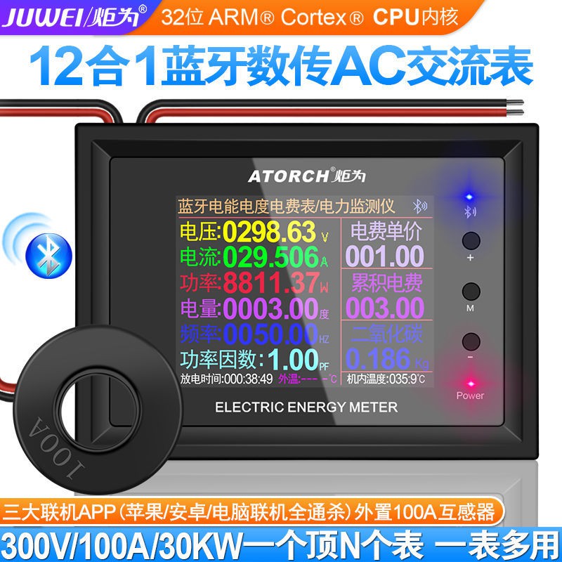 炬為AC交流數顯電壓表電流表功率計檢測試儀表電度表電費表功率計