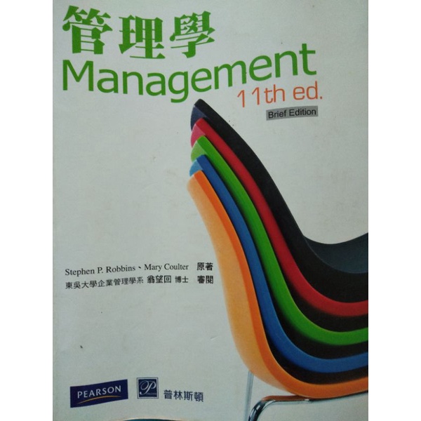 管理學教科書（第11版）