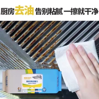 去油廚房濕巾80抽去油去汙家用強力清潔濕紙巾加大加厚