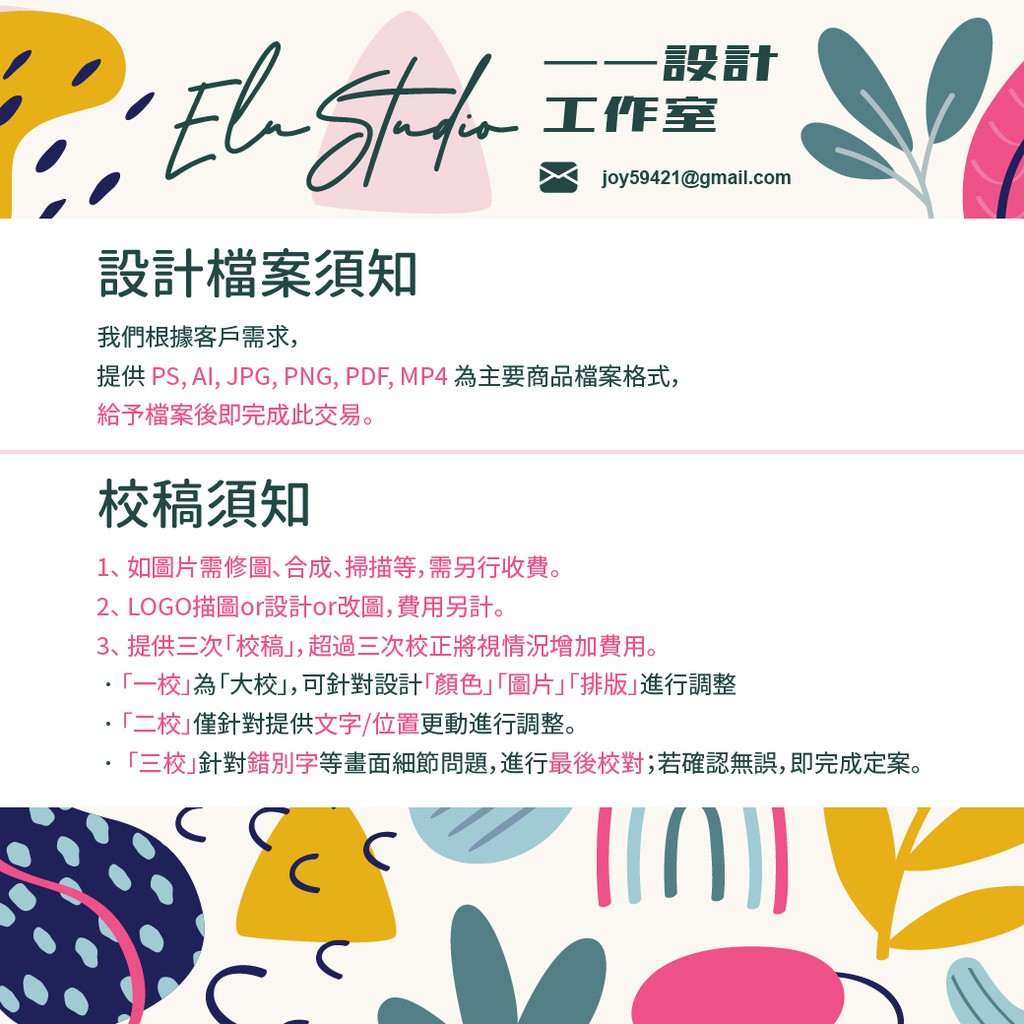 Elu Studio一一設計工作室 商品美編限時優惠設計商品bn 封面設計fb貼文去背文字串圖包月服務 蝦皮購物