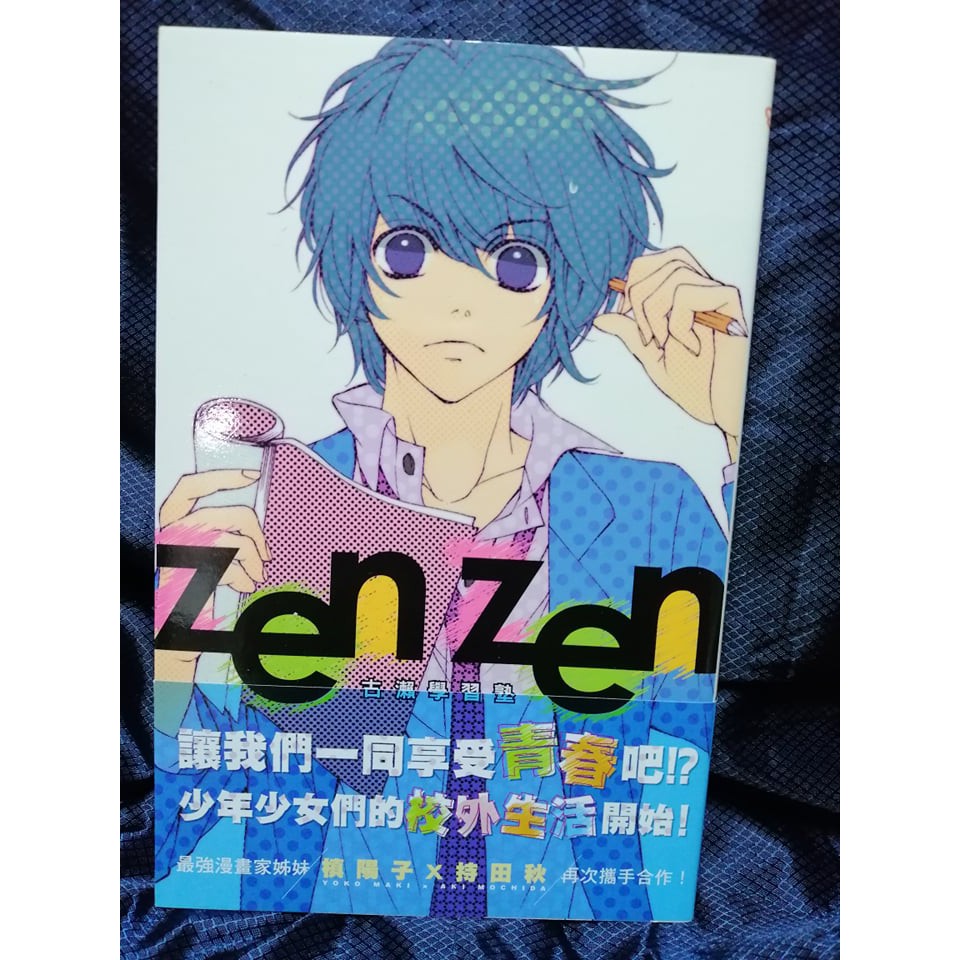 Zen Zen 古瀨學習塾槙陽子x持田秋 蝦皮購物