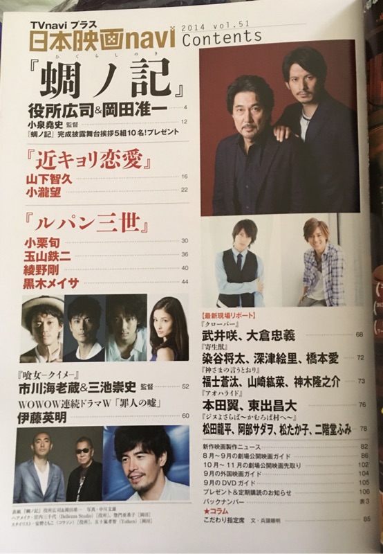 日本雜誌日本navi 蜩ノ記蜩之記岡田准一役所広司小栗旬綾野剛魯邦三世山下智久小瀧望近距離戀愛 蝦皮購物