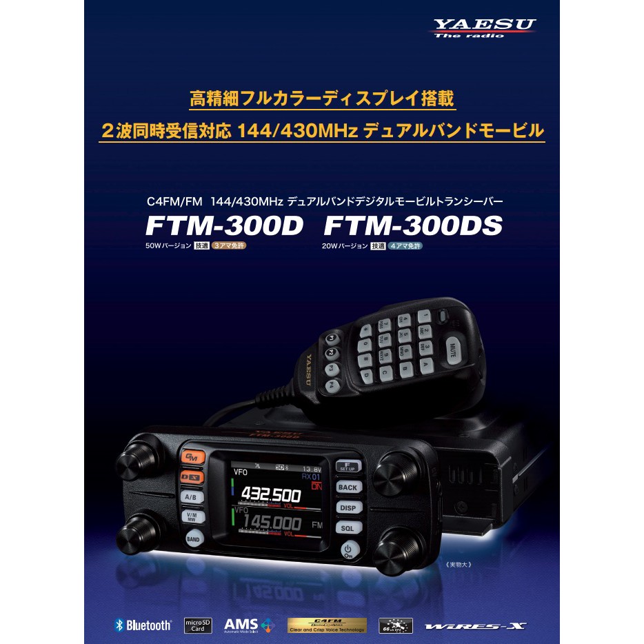 すぐったレディース福袋 Q太郎ヤエスFTM-300D 20w機 アマチュア無線