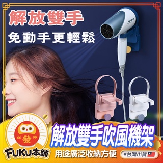 【現貨】吹風機架 吹風機收納架 吹風機 掛勾 掛架 無痕吹風機架 置物架 防水 無痕貼 吹風機支架 掛鈎 吹風機掛架