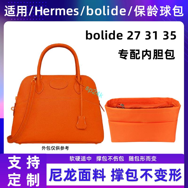 包中包 內襯 適用愛馬仕Hermes bolide27 31內膽包尼龍保齡球35內襯收納包內袋/sp24k