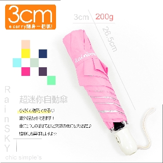 RainSky-自動傘｜日式超輕系列-超輕量傘 /抗UV 遮陽傘 傘 雨傘 自動傘 遮光傘 防風 折疊傘 防潑水