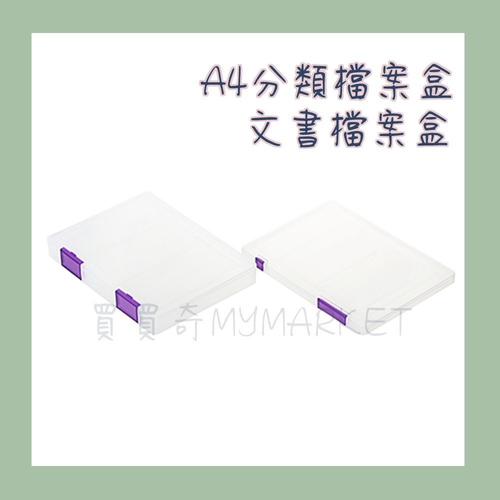 🌟台灣製🌟聯府 文書檔案盒 FB001 FB002 文件盒 文書收納盒 文件夾 資料夾 辦公文具 文件收納 資料盒