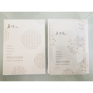 <<好好買>> 老行家 頂級珍珠粉面膜 新版 全新 可儲存2026-07