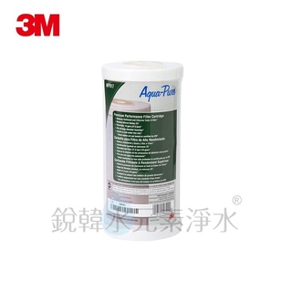 【3M】AP817全戶式活性碳濾芯(適用SS801全戶式淨水器) 銳韓水元素淨水