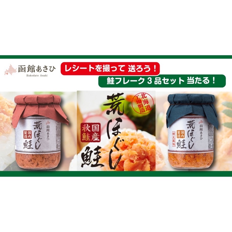 【好食光】日本 北海道 函館 朝日鮭魚鬆 明太子鮭魚鬆 鮭魚香鬆100g