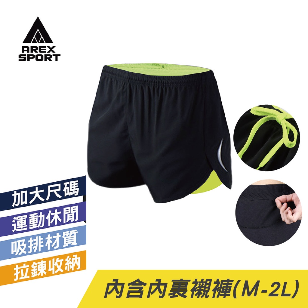 【AREXSPORT】AS-7256 男假兩件 男運動短褲 男三分褲 加大碼男短褲 跑步反光戶外健身運動短褲 馬拉松三鐵