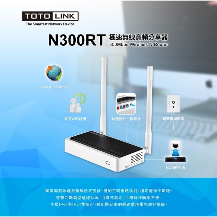 TOTOLINK N300RT 極速無線寬頻分享器