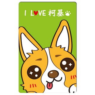 萬用趣味票卡貼/悠遊卡造型貼紙 - I LOVE 柯基 [收藏天地]