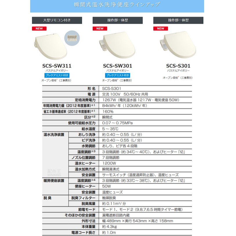 日本代購空運TOSHIBA 東芝SCS-S301 瞬間式溫水免治馬桶省電自動除臭| 蝦皮購物