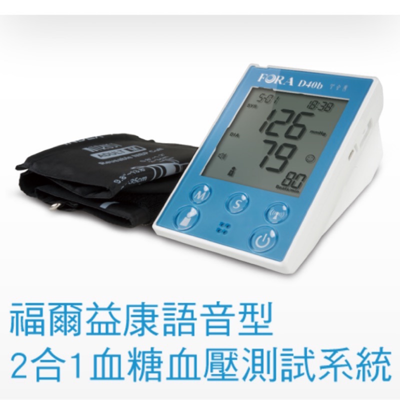 降！福爾益康語音型2合1血糖血壓測試系統