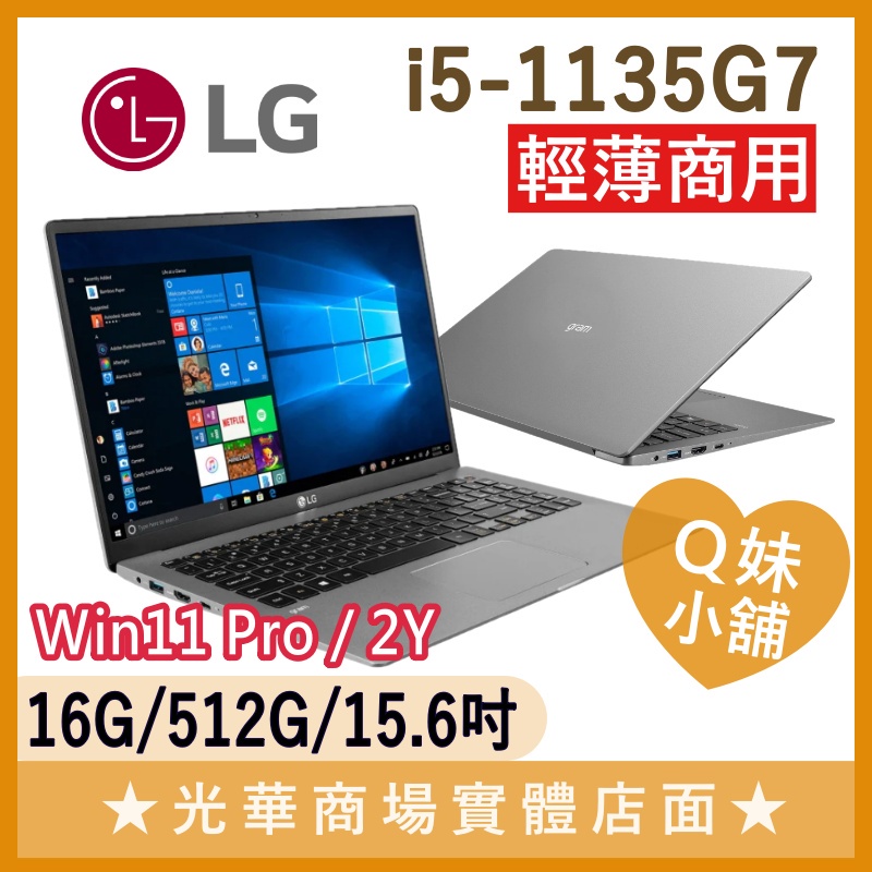 Q妹小舖❤ 15Z90P-G.AP66C2 I5/15.6吋 LG Gram 樂金 商用 商務 輕薄 銀 文書 筆電