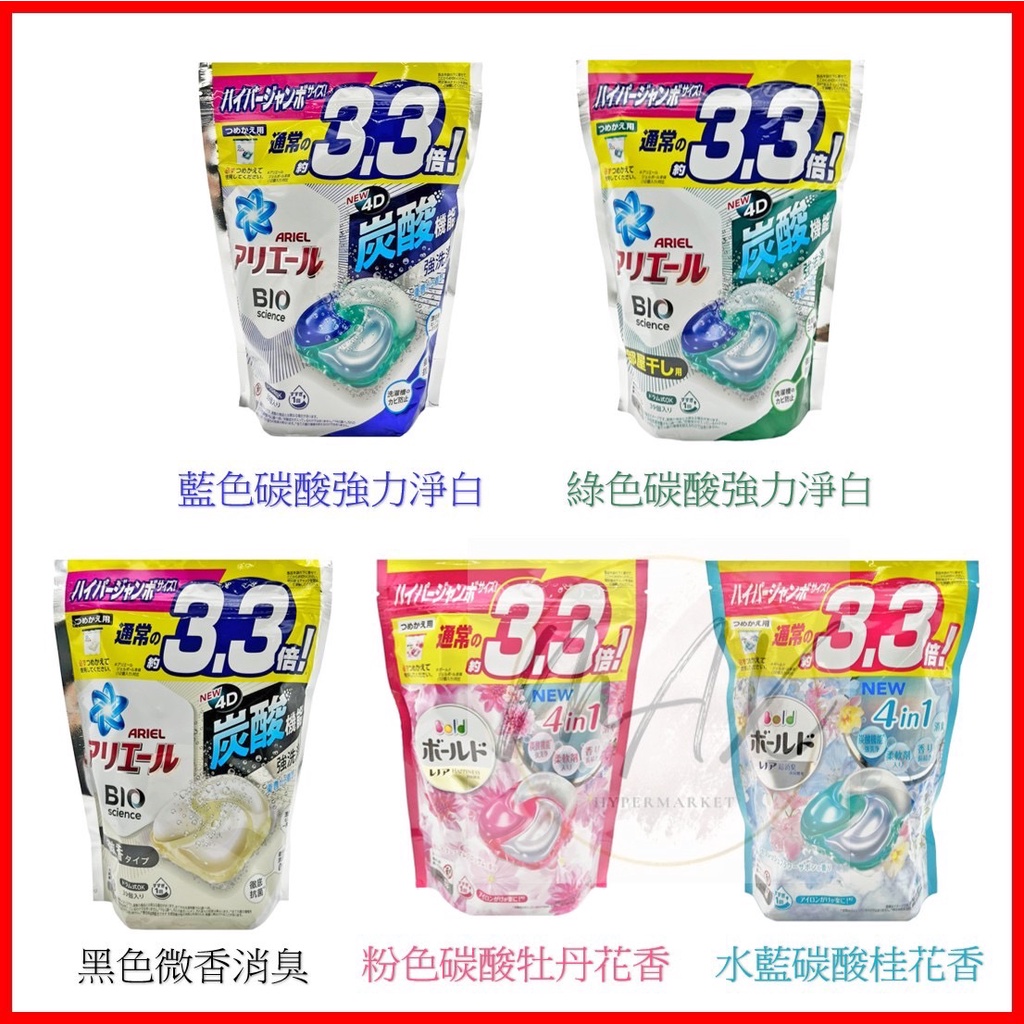 日本 P&amp;G ARIEL 寶僑 最新4D洗衣球 4D洗衣膠球 洗衣球 補充包 39顆 56顆 強力淨白 衣物清潔 洗衣球