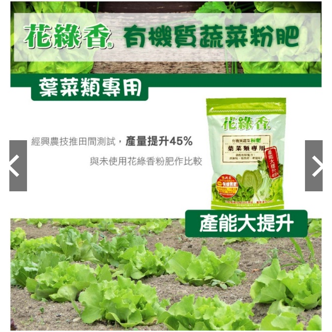 興農花公主 花綠香有機質蔬菜粉肥600g 肥料 有機肥料