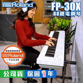 【RB MUSIC】Roland FP30X 88鍵 便攜式 電鋼琴 白色 鋼琴 MIDI FP-30X