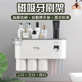 新款現貨✨抽屜式牙刷收納架 牙刷置物架 牙刷架 牙刷收納架 漱口杯架 浴室收納架 擠牙膏器 磁吸牙刷置物架 免打孔