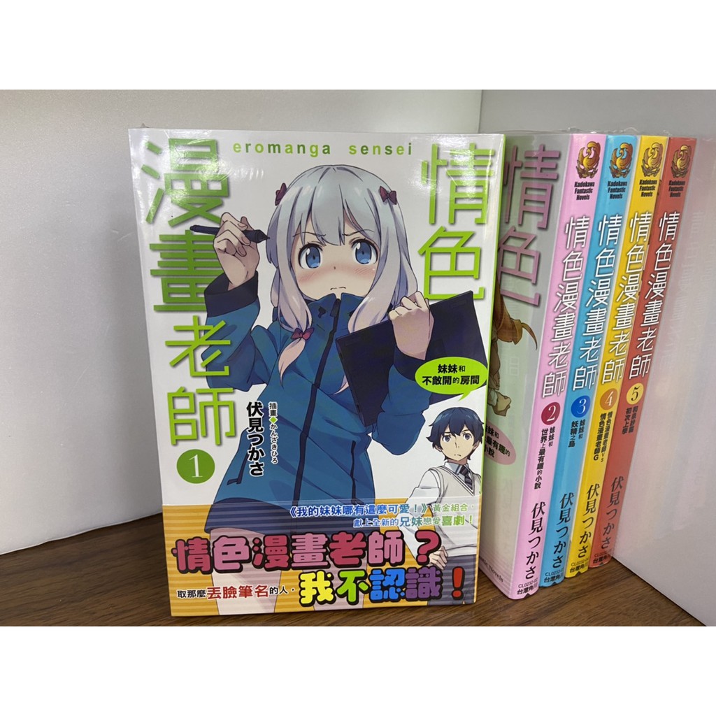 角川小說 情色漫畫老師 1 12 全無現貨下單後才會叫貨 蝦皮購物