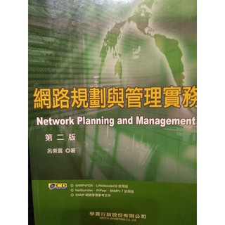 【二手書】《網路規劃管理實務(第二版)》ISBN:9866800210│學貫行銷股份有限公司│呂崇富