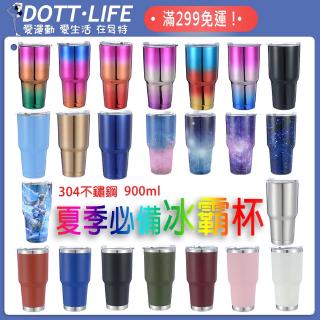 30oz 900ml 大容量冰霸杯 星空杯 304不鏽鋼啤酒杯 車用汽車杯 冰爆杯 冰壩杯 保冰杯 保溫杯 冰酷杯