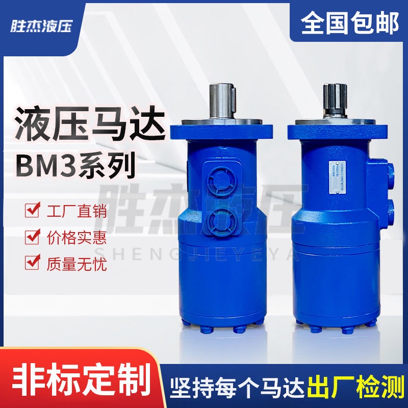 #熱銷#液壓馬達BM3減速機旋轉總成油壓馬達 液壓泵配件大全低轉速大扭矩