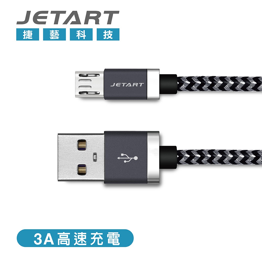 【JETART】Micro USB to USB 編織高速傳輸充電線 1.2m 1.8m CAB510 CAB520