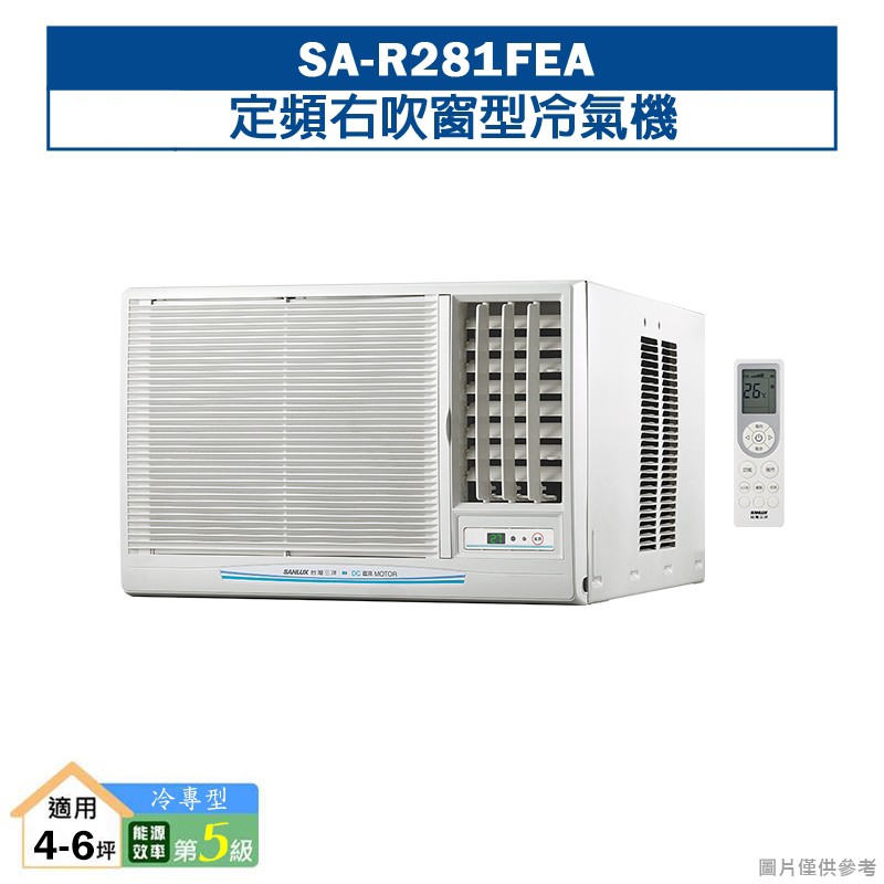 台灣三洋SA-R281FEA 定頻右吹窗型冷氣機(冷專型)110V(5級) (標準安裝) 大型配送