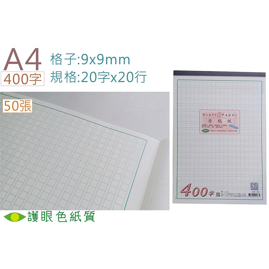 含稅附發票 現貨 Gj 原稿紙50張入0 300 400字稿紙護眼色紙質作文紙 蝦皮購物