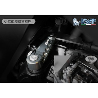 RG榮記車業 小阿魯GSX-R150 GSX-S150 KWP-專用5軸CNC加工競技離合器控制桿組