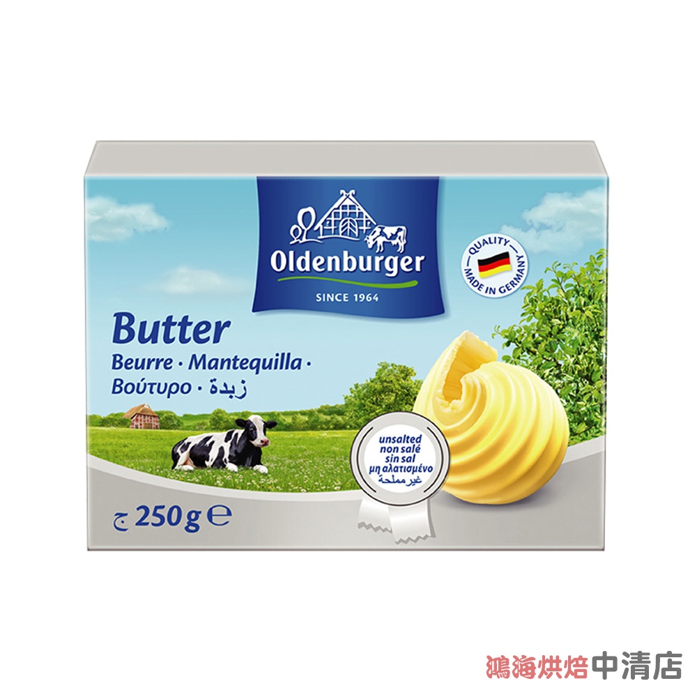 【鴻海烘焙材料】德國 無鹽奶油 歐登堡奶油(不加鹽) 250g(冷凍) 歐登堡無鹽奶油 歐登堡 無鹽 奶油 不加鹽奶油