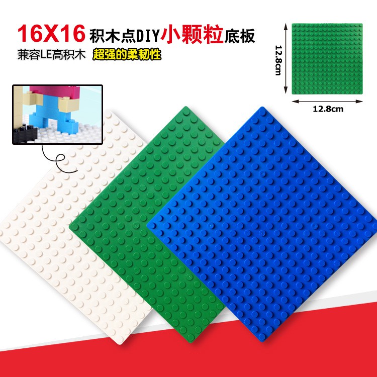 撿積木】現貨 特價40 16x16(顆粒數) 3色 積木底板 適用一般顆粒大小 兼容樂高