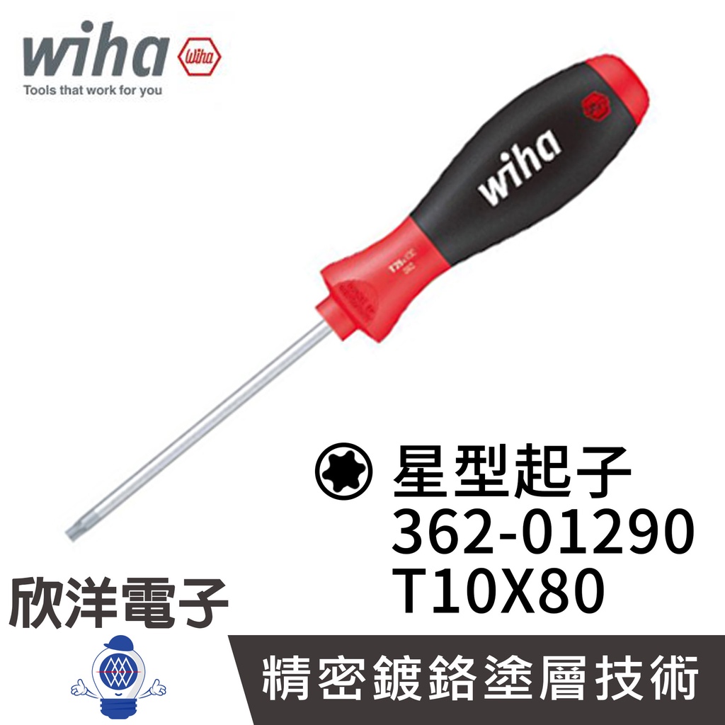 德國Wiha 通用型 星型起子 362 T10x80 (01290) 星型螺絲起子 工業 機台 精密起子 電子材料