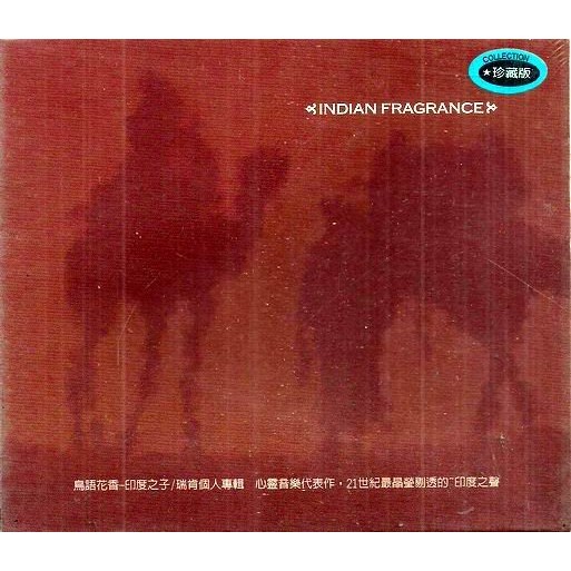 REIKAN 瑞肯// 鳥語花香 ~ 贵族唱片、1997年發行