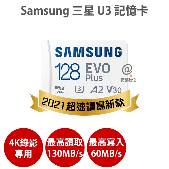 Samsung  三星 128G / 256G MicroSD UHS-I U3 V30 記憶卡 適 4K 行車紀錄器