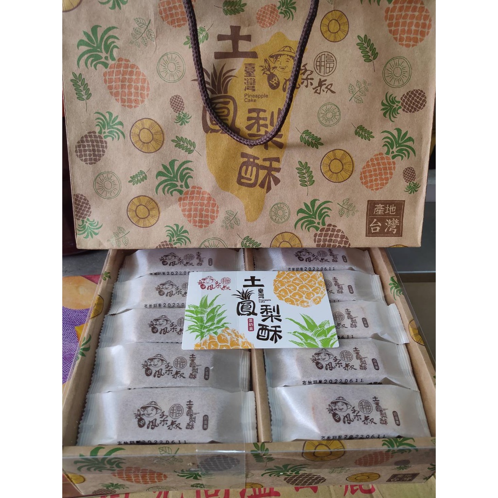 朋富-土鳳梨酥禮盒(45克*30入)..附禮袋 鳳梨酥 名產 禮盒 節日禮盒 伴手禮