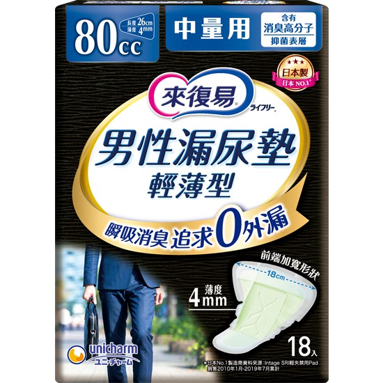 全新現貨 來復易 男性漏尿專用棉墊 中量型 80cc 18片/包 LIFREE 嬌聯 Unicharm