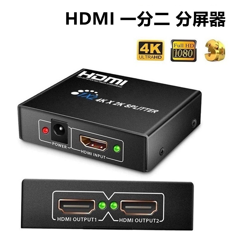 現貨 1進2出 HDMI 視頻分屏器 一進二出 HDMI 轉接器 一分二HDMI分配器 4K2Khdmi轉接器1080P