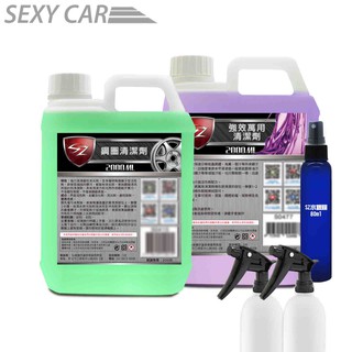 SZ 優惠組合包 鋼圈清潔劑 2L + 萬用清潔劑 2L+ 漆面氟素水鍍膜80ml SC 洗車 汽車美容