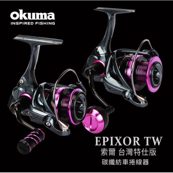 【漁樂商行】寶熊OKUMA EPIXOR TW 索爾台灣特仕版 紡車捲 夏夜小搞搞 船釣 雙線杯 路亞 磯釣 沉底 海釣