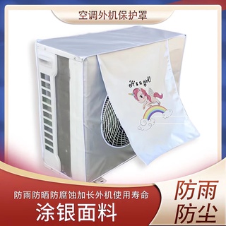 ✨【現貨速發】室外機罩 冷氣室外機罩 冷氣防塵套 開機不取外機罩 格力美的海爾空調主機罩 外機罩 防雨防曬室外機防塵套