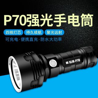 P70強光手電筒可充電超亮遠射LED戶外疝氣燈