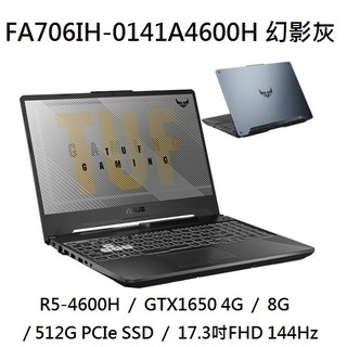 ~熊俗3C~ ASUS 華碩 FA706IH-0141A4600H 幻影灰 (熊俗~有店面) FA706IH FA706