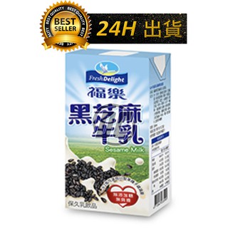 【迪西美食】 台灣出貨 營養牛乳 黑芝麻牛乳 黑芝麻保久乳飲品 牛奶 costco 福樂牛奶 好市多牛奶 高鈣牛乳