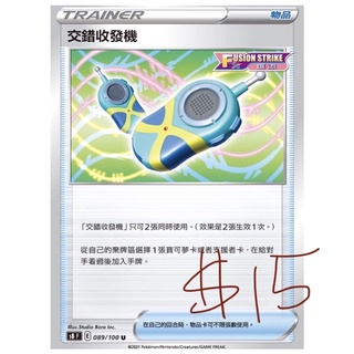 ptcg 寶可夢卡牌遊戲中文版 交錯收發機