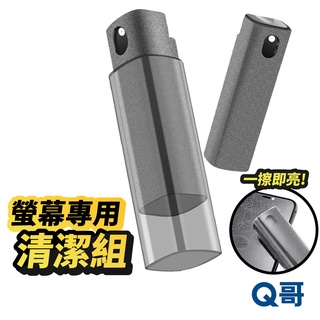 螢幕清潔神器 便攜式手機清潔器 一體式電腦螢幕清潔 平板清潔 手機清潔 筆電清潔 鍵盤清潔 藍芽耳機清潔 W73